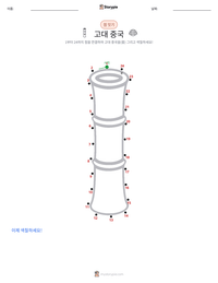 고대 중국 인쇄 가능한 워크시트 미리보기