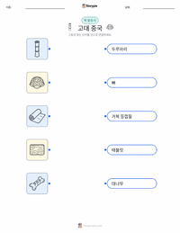 고대 중국 인쇄 가능한 워크시트 미리보기