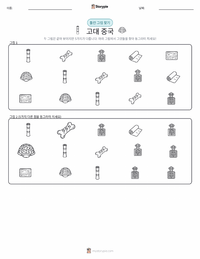 고대 중국 인쇄 가능한 워크시트 미리보기