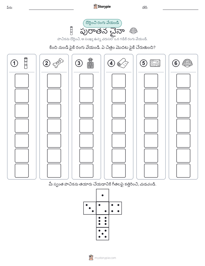 రోల్ & రంగు
