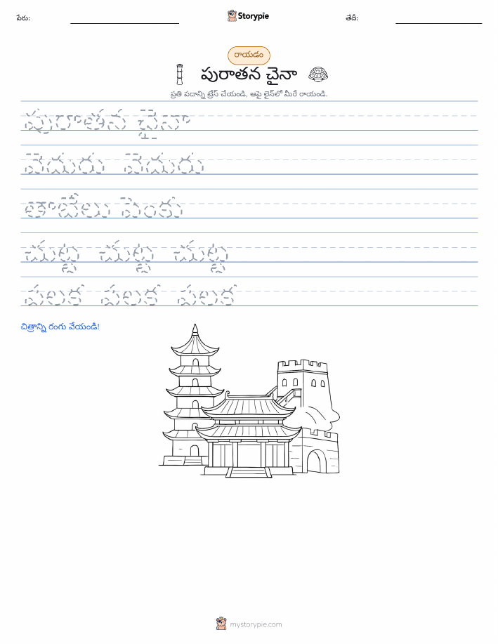 రాయడం సాధన