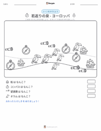 若返りの泉 - ヨーロッパ の印刷可能ワークシートプレビュー
