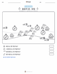 젊음의 샘 - 유럽 인쇄 가능한 워크시트 미리보기