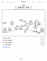 不老泉 - 欧洲 可打印工作表预览