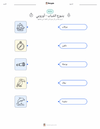 معاينة ورقة العمل القابلة للطباعة ينبوع الشباب - أوروبي