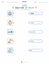 若返りの泉 - ヨーロッパ の印刷可能ワークシートプレビュー