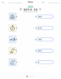 젊음의 샘 - 유럽 인쇄 가능한 워크시트 미리보기