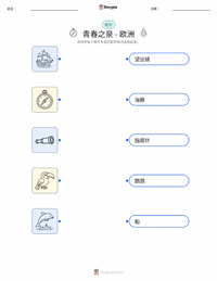 不老泉 - 欧洲 可打印工作表预览