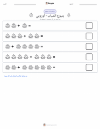 معاينة ورقة العمل القابلة للطباعة ينبوع الشباب - أوروبي