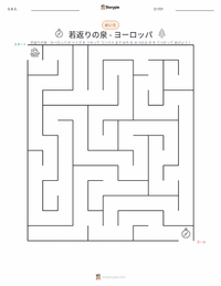 若返りの泉 - ヨーロッパ の印刷可能ワークシートプレビュー