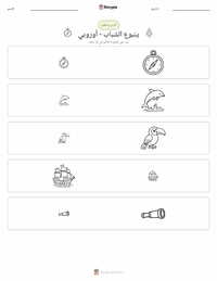 معاينة ورقة العمل القابلة للطباعة ينبوع الشباب - أوروبي