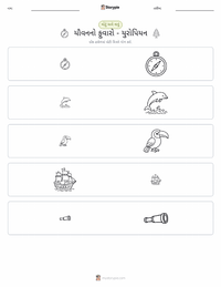 ફાઉન્ટેન ઓફ યુથ - યુરોપિયન છાપી શકાય તેવી કાર્યપત્રક પૂર્વદર્શન