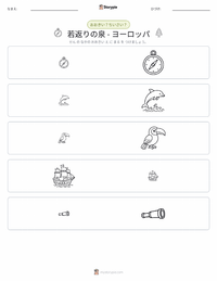 若返りの泉 - ヨーロッパ の印刷可能ワークシートプレビュー