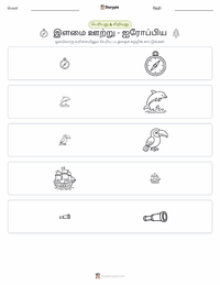 இளமையின் ஊற்று - ஐரோப்பியன் அச்சிடக்கூடிய வேலைப்பதிவின் முன்னோட்டம்