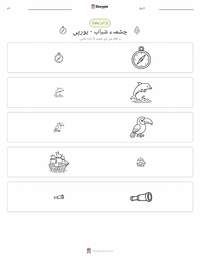 آبِ حیات کا چشمہ - یورپی پرنٹ کرنے کے قابل ورکشیٹ کا پیش نظارہ