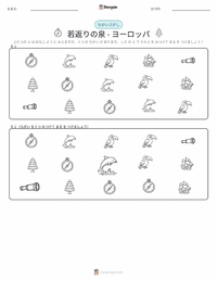 若返りの泉 - ヨーロッパ の印刷可能ワークシートプレビュー