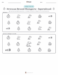 Источник вечной молодости - европейский предварительный просмотр распечатываемого рабочего листа