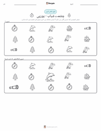 آبِ حیات کا چشمہ - یورپی پرنٹ کرنے کے قابل ورکشیٹ کا پیش نظارہ