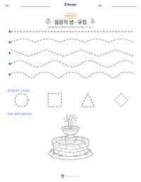 젊음의 샘 - 유럽 인쇄 가능한 워크시트 미리보기