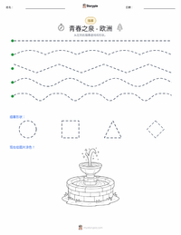 不老泉 - 欧洲 可打印工作表预览