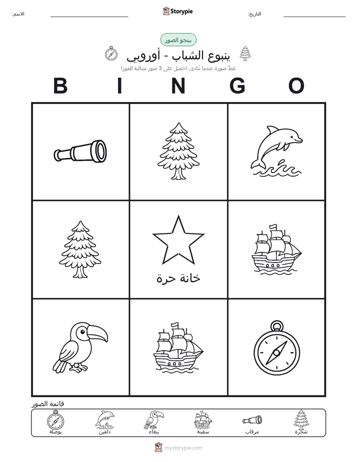 بينغو الصور