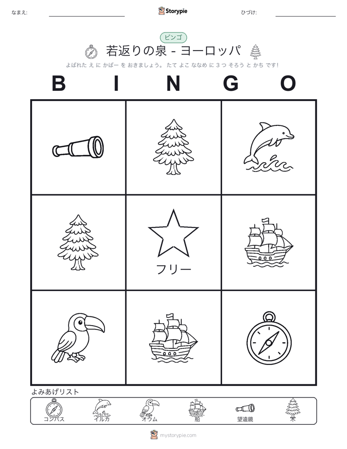 ピクチャービンゴ