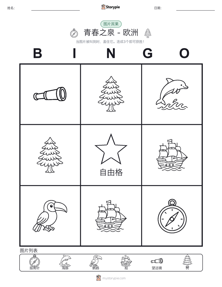 图片宾果