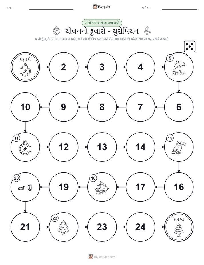 રોલ અને મૂવિંગ રમત