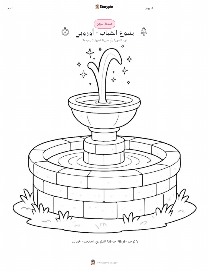صفحة تلوين