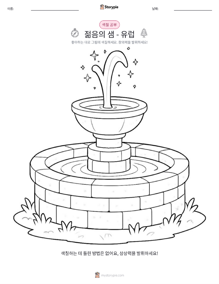색칠하기 페이지