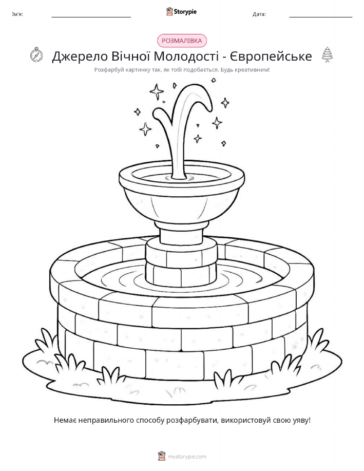 Розмальовка