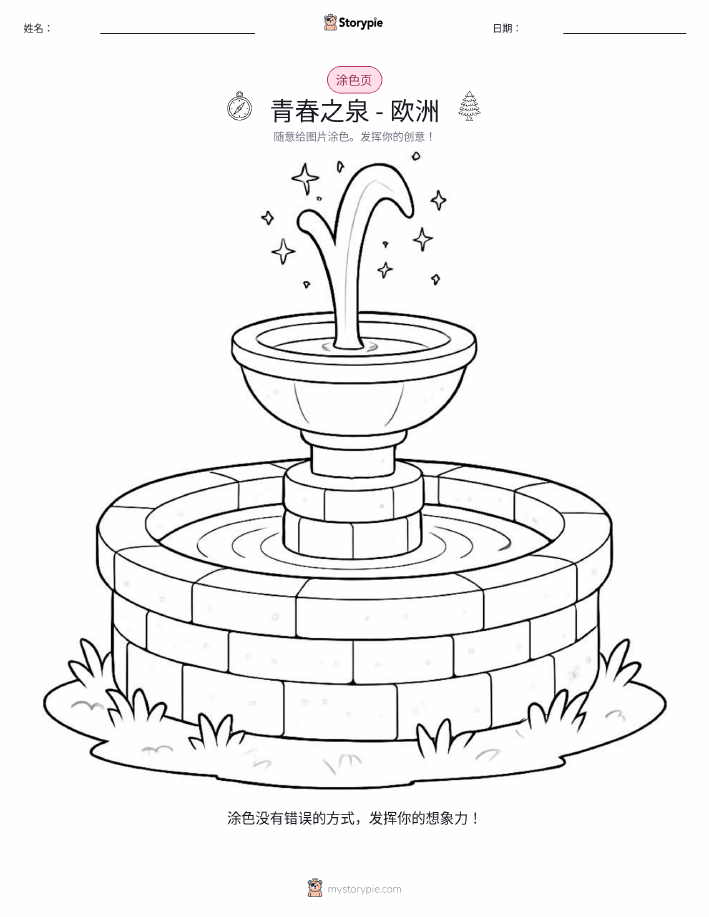 涂色页