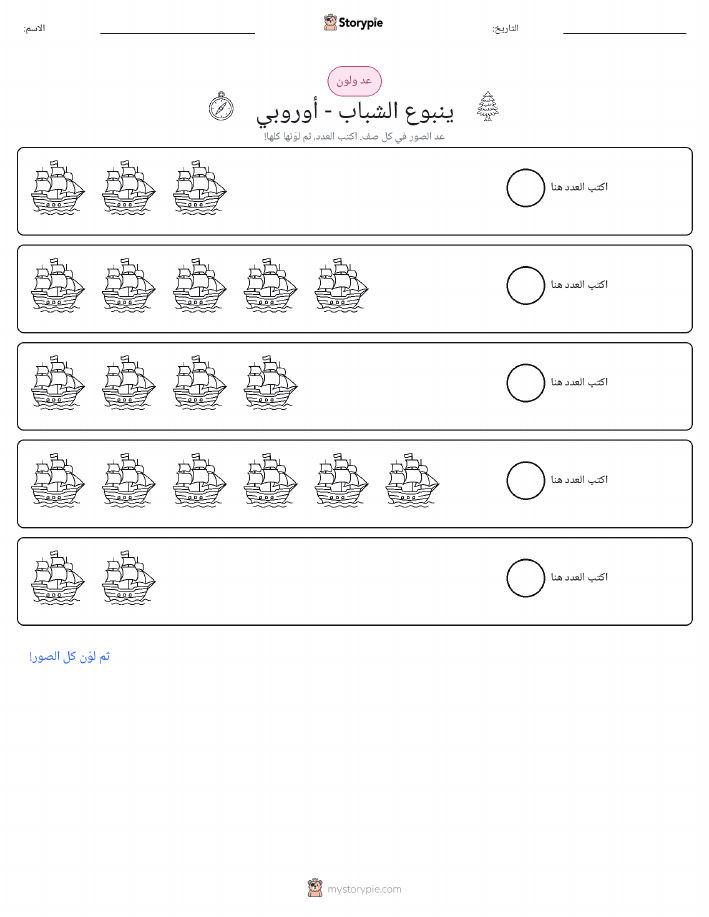 عد و لون