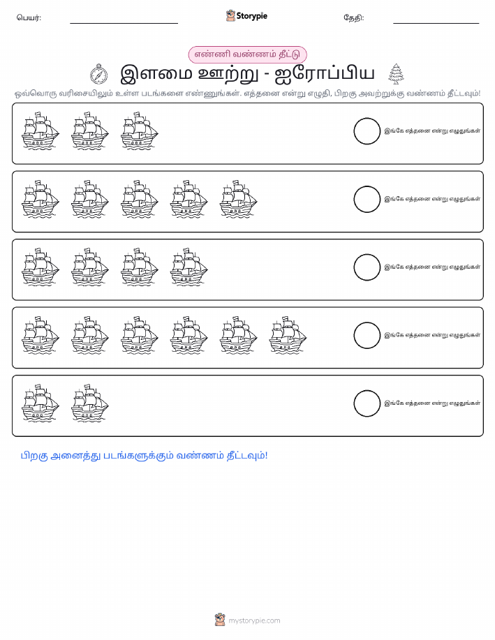 எண்ணிக்கை & நிறம்
