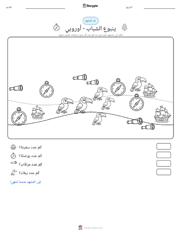 مشهد العد
