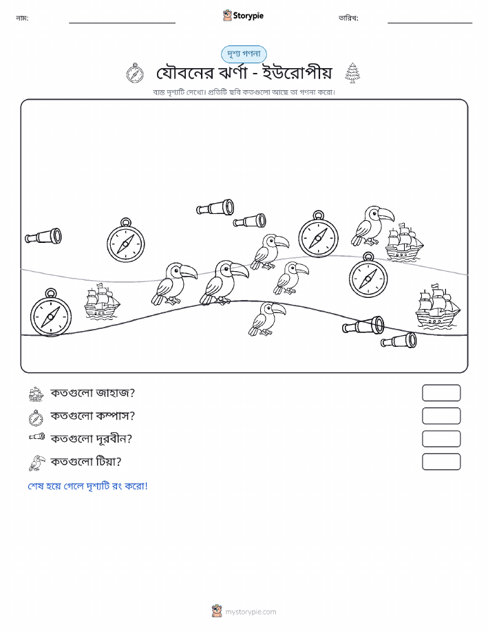গণনা দৃশ্য