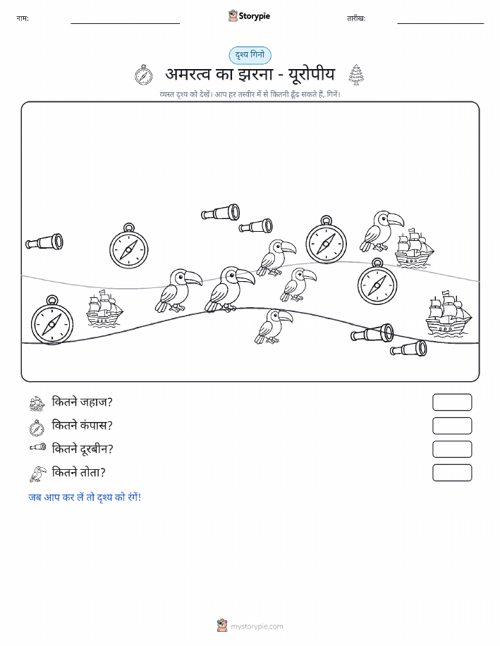 गिनती दृश्य