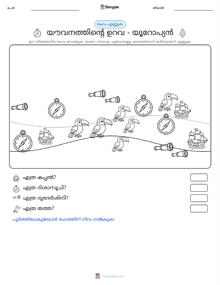 എണ്ണുന്ന ദൃശ്യങ്ങൾ