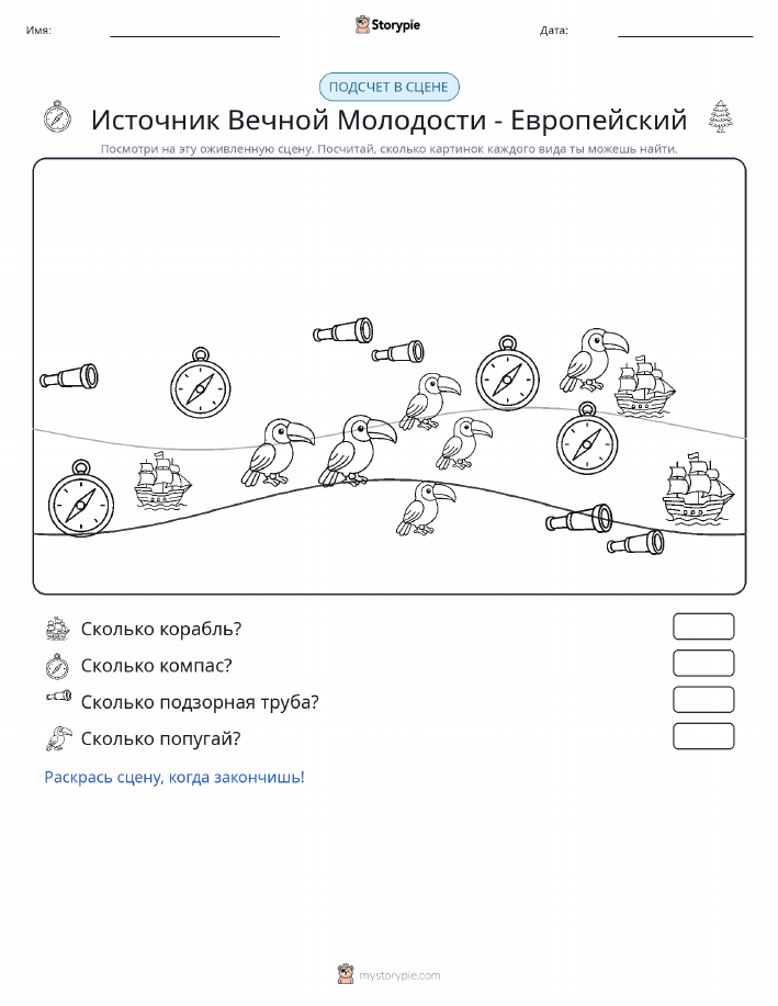 Сцена счёта