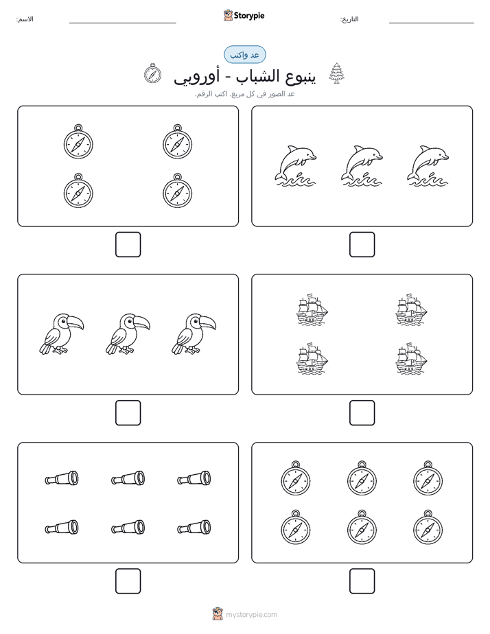 عد و اكتب