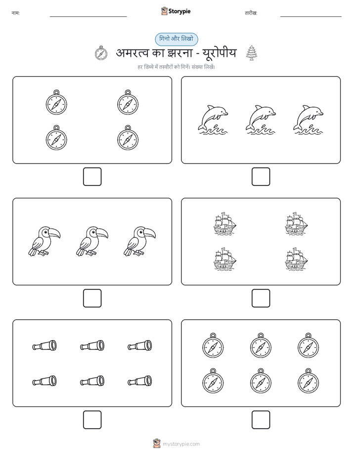 गिनती और लिखें