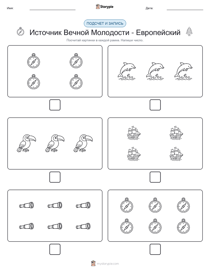 Считай и пиши