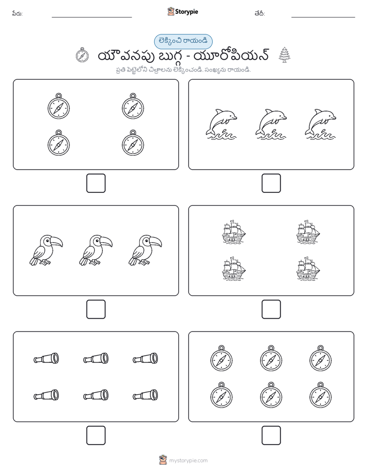 ఎణ్లు & రాయండి