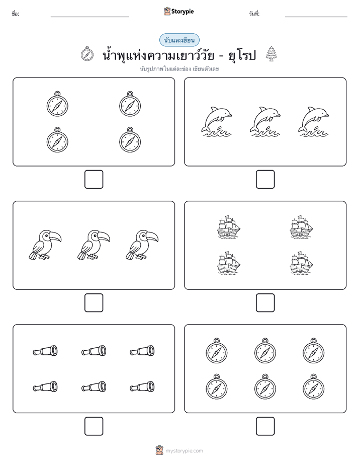 นับ & เขียน