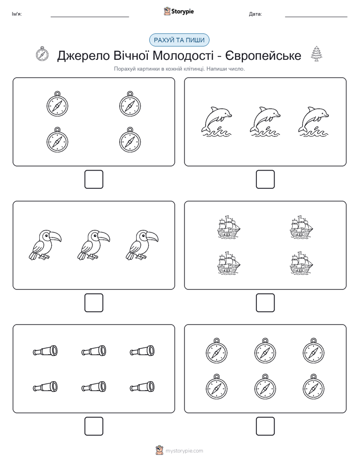 Рахуй та Пиши
