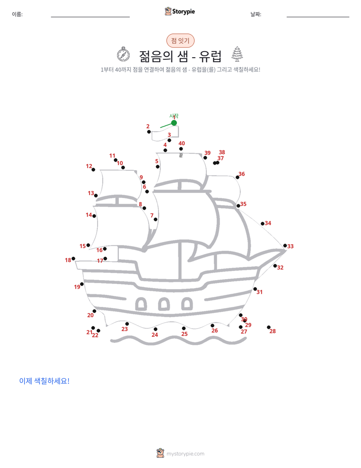 점 연결하기