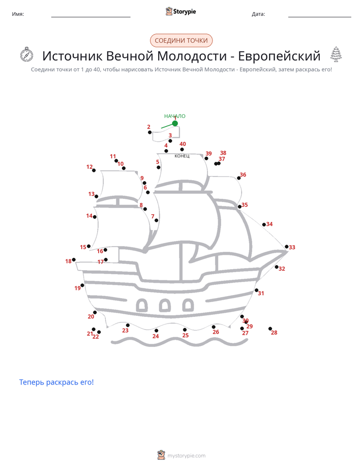 Соедини точки