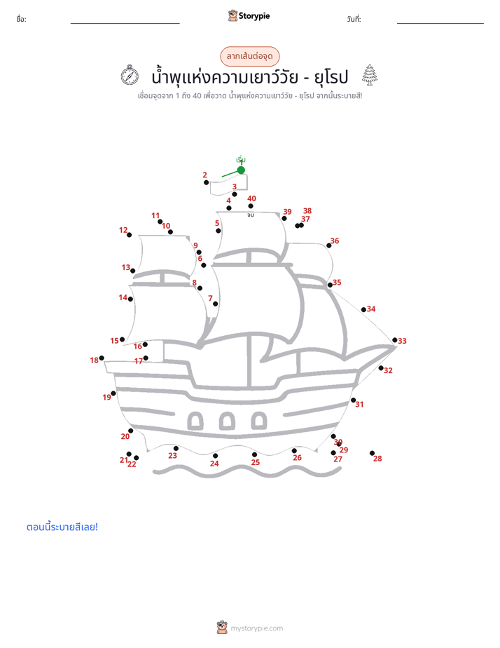เชื่อมจุด