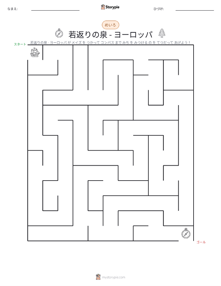 迷路
