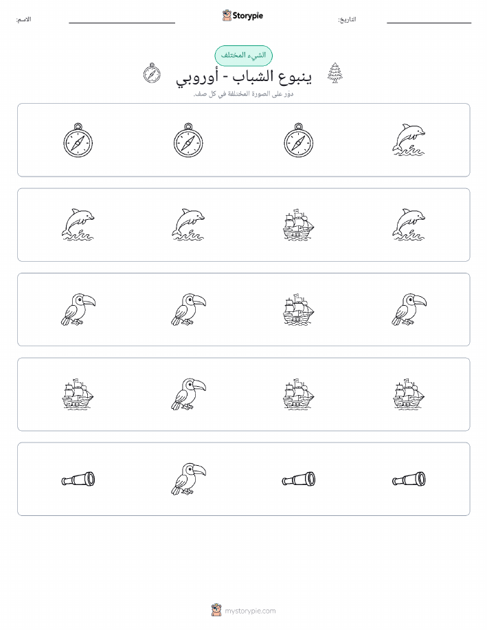 الغريب